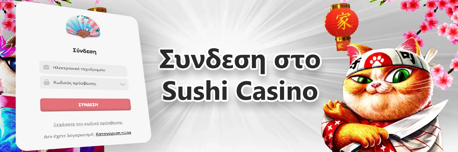 Φόρμα εισόδου και επαναφορά κωδικού στο Sushi Casino login