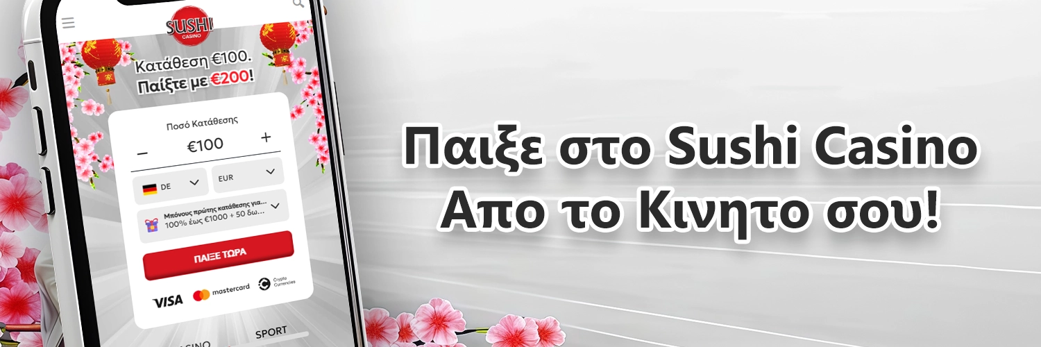 Sushi App Sushi Casino App — mobile έκδοση για Έλληνες