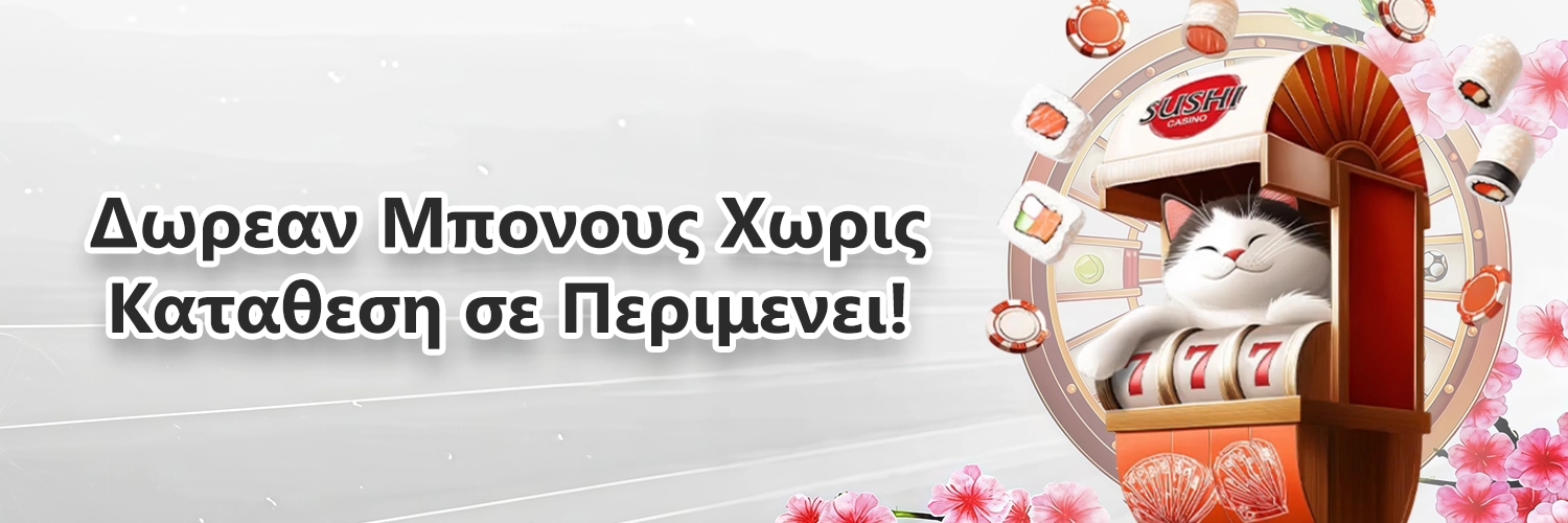 Sushi No Deposit Bonus Sushi Casino no deposit bonus: δωρεάν μπόνους χωρίς κατάθεση