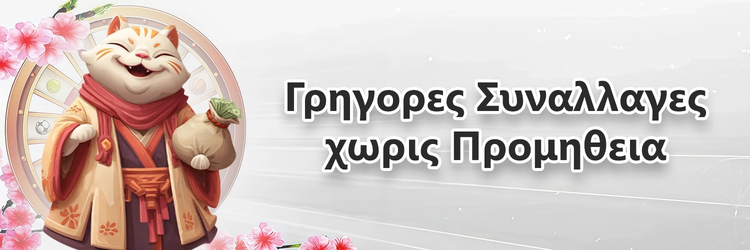 Γρήγορες συναλλαγές στο Sushi Casino Γρήγορες συναλλαγές στο Sushi Casino