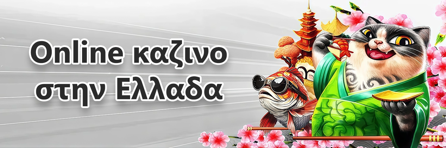 Sushi Casino για online καζίνο στην Ελλάδα Sushi Casino για online καζίνο στην Ελλάδα